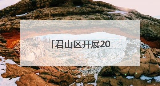 君山区开展2025年特种设备电梯应急救援演练